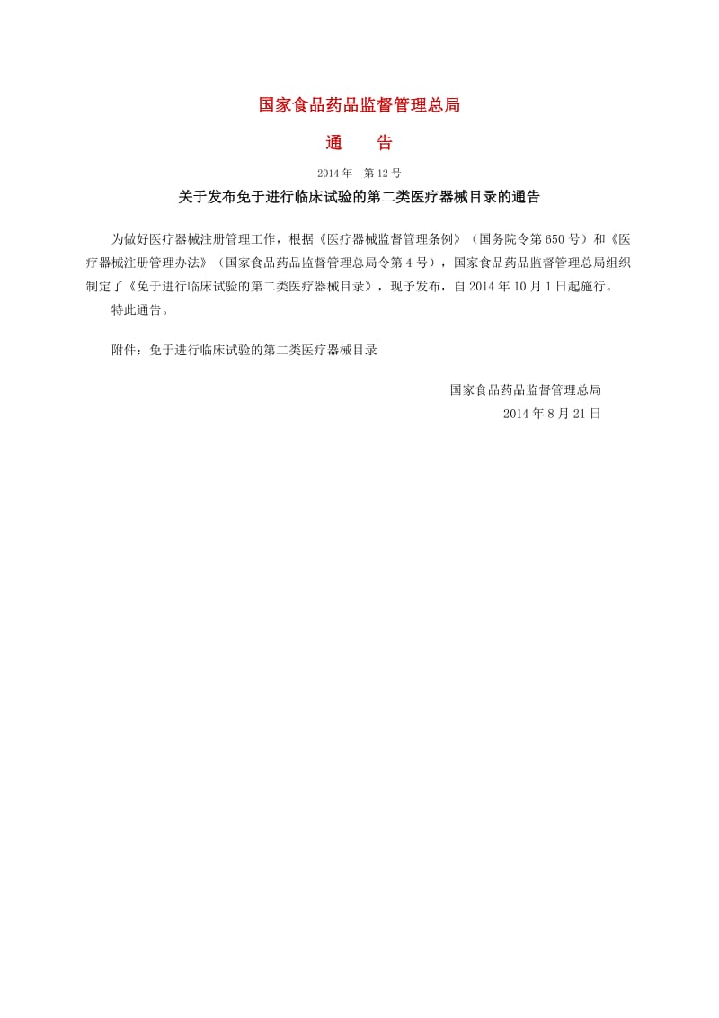 中国医疗器械II类豁免临床目录的前景与思考 技术创新与审评机制过渡
