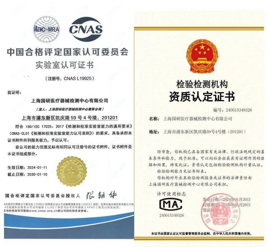 上海国研医疗器械检测中心获得cnas能力认可和国家cma资质认定 上海国