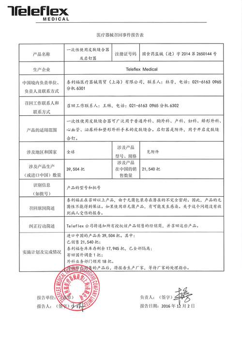 一次性使用皮肤缝合器及启钉器（II类医疗器械）全解析 从原理到合规使用